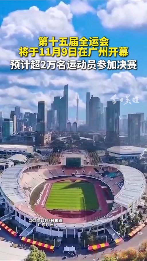 开云体育官网：全运广州直击！解锁限定福利和隐藏玩法